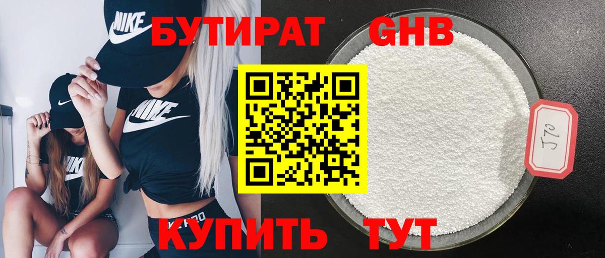 Бутират BDO Соль-Илецк