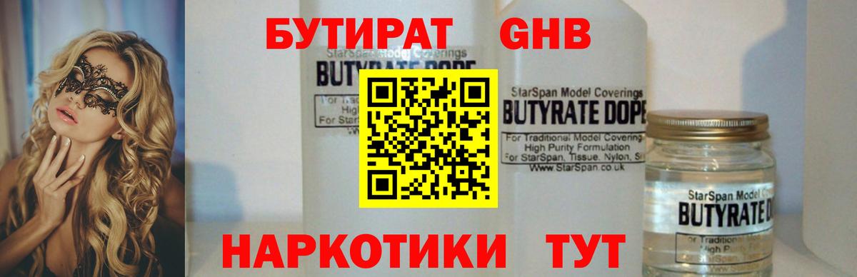 Соль-Илецк  Бутират BDO 33%  Вход с VPN 
