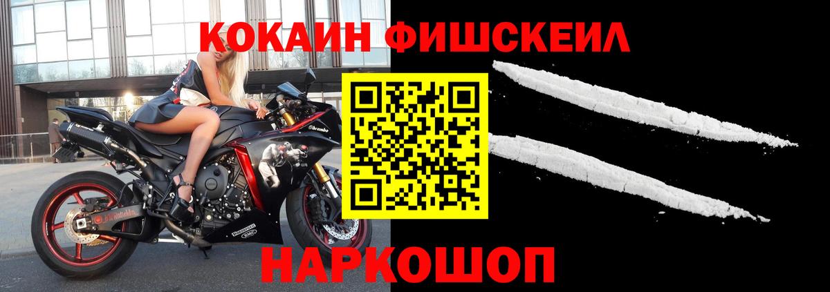 Cocaine FishScale  Кокаин  Соль-Илецк  Вход с VPN 