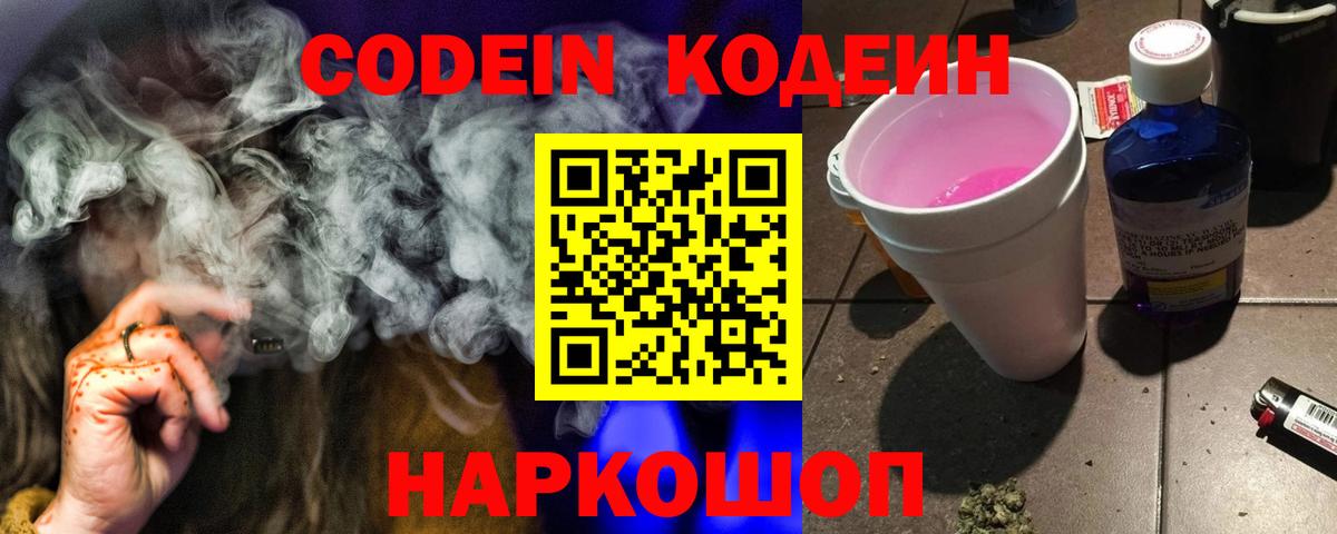 Соль-Илецк  как найти закладки  Кодеиновый сироп Lean напиток Lean (лин)  Вход с VPN  Codein Purple Drank 