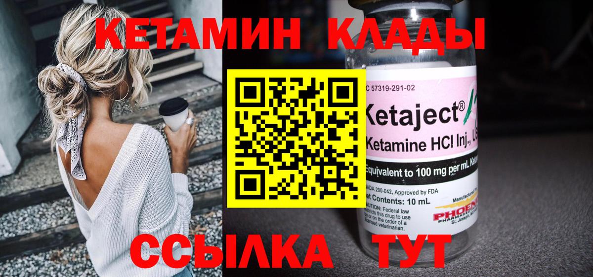 КЕТАМИН VHQ Соль-Илецк