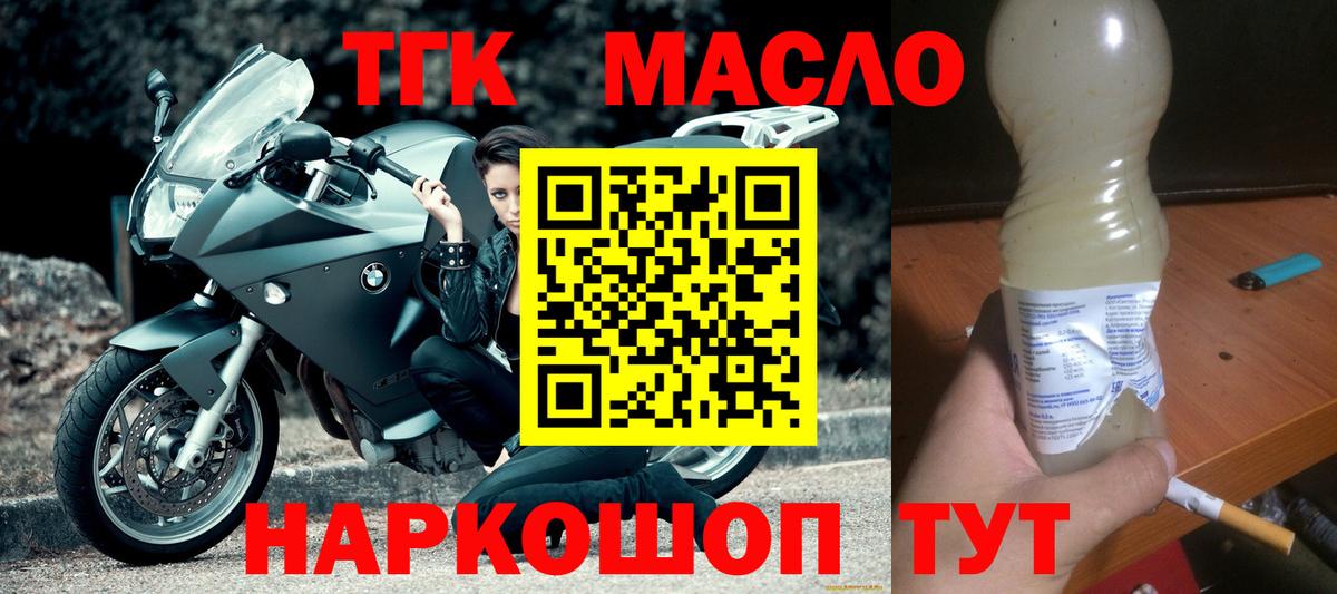 Дистиллят ТГК гашишное масло  Вход с VPN  Соль-Илецк 
