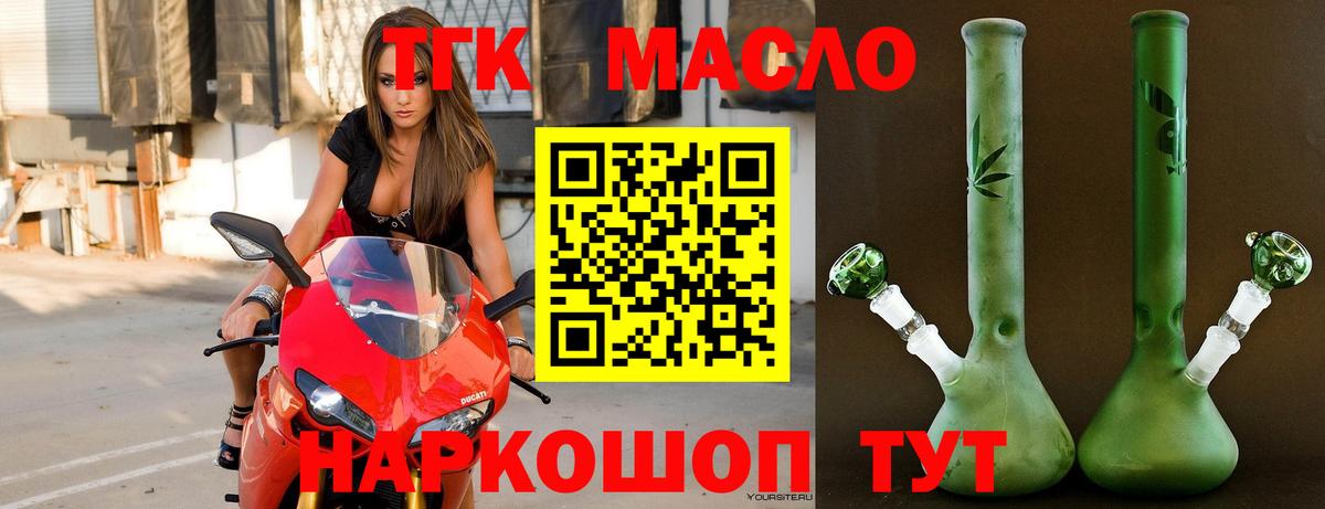 ТГК гашишное масло Соль-Илецк